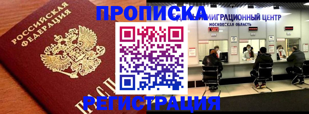 временная регистрация законно в Козловке